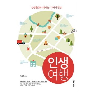 인생 여행-진재혁