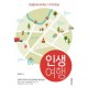 인생 여행