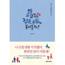 왜 그 교회는 젊은 부부가 몰려올까?