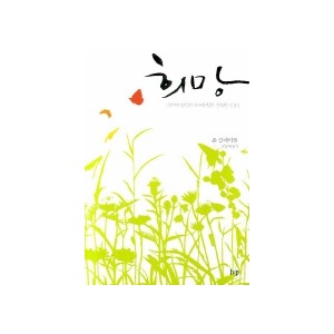 희망-존 클레이풀