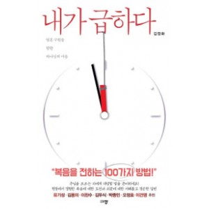 내가 급하다-김정화