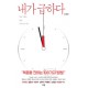 내가 급하다
