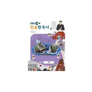 [EBS 만공한국사] 독도