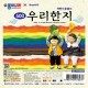 500우리한지