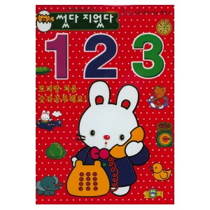 썼다 지웠다: 123 
