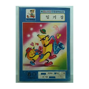 그림일기장800
