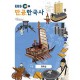 [EBS 만공한국사] 조선_판옥선