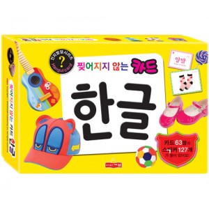 찢어지지않는 카드 한글