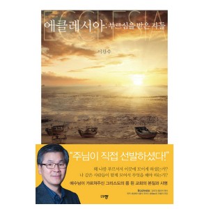 에클레시아-이찬수