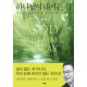 하나님이 내시는 길-한홍