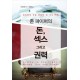 존 파이퍼의 돈, 섹스 그리고 권력