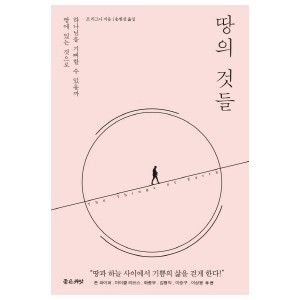 땅의 것들-조 리그니