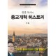 종교개혁 히스토리