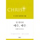 팀 켈러의 예수, 예수