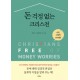 돈 걱정 없는 크리스천