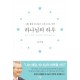 하나님의 하루