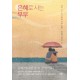 은혜로 사는 부부