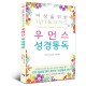  우먼스 성경통독