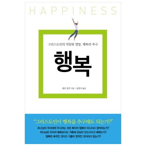 행복-랜디알콘