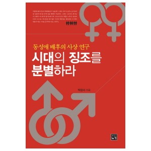 시대의 징조를 분별하라-박광서