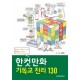 한컷만화 기독교 진리 130