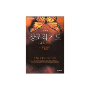 창조적 기도-원헌영