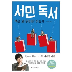 서민 독서-서민
