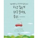 하고 싶은 거 하고 살아요 우리
