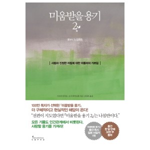 미움받을 용기. 2-기시미 이치로,고가 후미타케