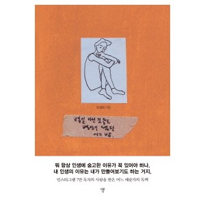 별일 아닌 것들로 별일이 됐던 어느 밤-민경희