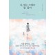  나, 있는 그대로 참 좋다