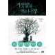 거짓말을 먹는 나무-프랜시스 하딩