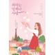 파리는 언제나 사랑-니콜라 바로