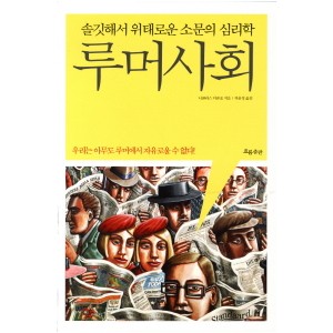 루머사회-니콜라스 디폰조