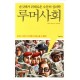 루머사회