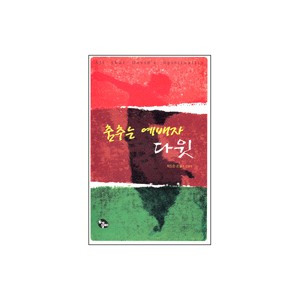 춤추는 예배자 다윗-저드슨 콘월