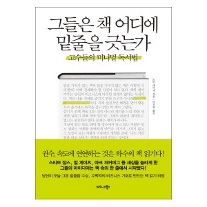 그들은 책 어디에 밑줄을 긋는가-도이 에이지