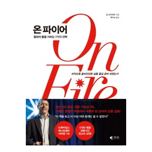 온 파이어-존 오리어리