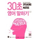 30초 영어 말하기