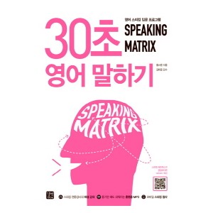 30초 영어 말하기-황서윤