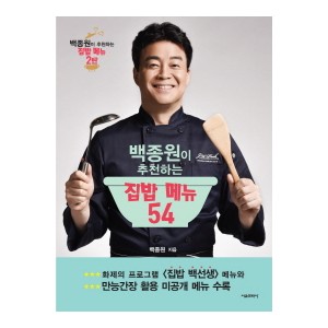 백종원이 추천하는 집밥 메뉴 54-백종원