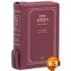 [개역개정]성경전서 [21C]해설찬송가-NKR73ESB(자주/천연가죽/고급/핸드메이드)