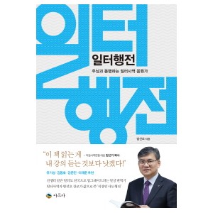 일터행전-방선오