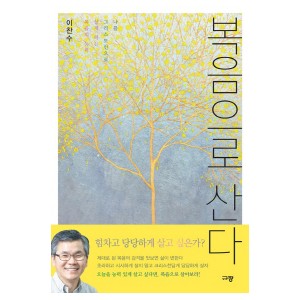 복음으로 산다-이찬수