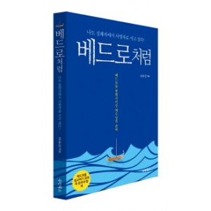 베드로처럼-강준민