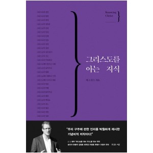 그리스도를 아는 지식-마크 존스 
