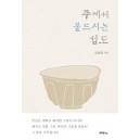 주께서 붙드시는 성도