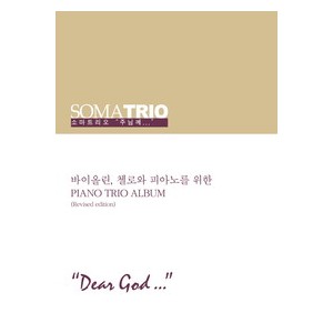 소마트리오 1집 - Dear God... (악보)