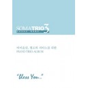 소마트리오 3집 - bless You… (악보)  