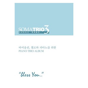 소마트리오 3집 - bless You… (악보)  